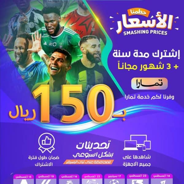 افضل اشتراك للنت الضعيف لمدة سنة وثلاثة شهور