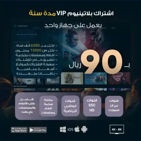 اشتراك بلاتنيوم platnum vip