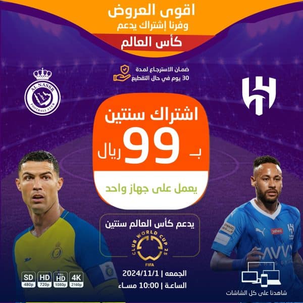 اشتراك كأس العالم الرسمي لمده سنتين
