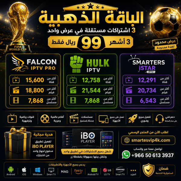 🥉 الباقة الذهبية | اشتراك هولك + اشتراك فالكون + اشتراك سمارترز | لمدة 3 أشهر | 90 ريال